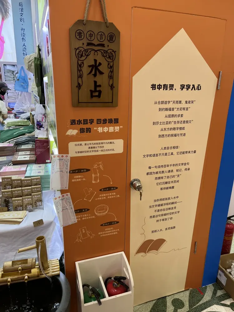 书展现场实拍：木牌、操作说明、纸签样张与水盘。不是纸签显字前后对照图。